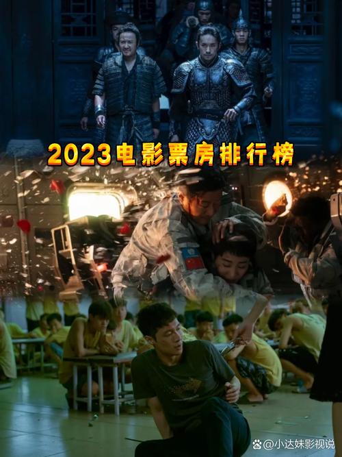 2023年最新电影排行榜,真实经典策略设计_VR型43.237