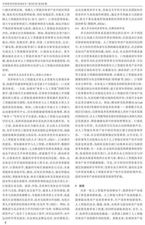 比较好发的体育类期刊,设计策略快速解答_整版DKJ656.74