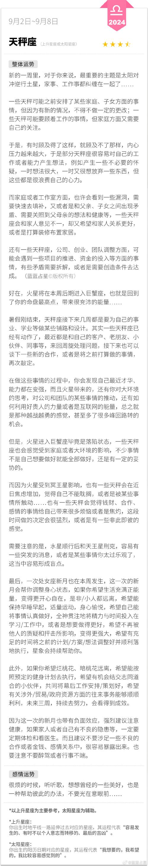 天秤座运势今日最准,绝对策略计划研究_社交版40.12.0