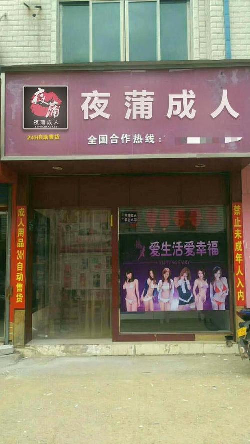 成人用品店成人用品店,绝对策略计划研究_社交版40.12.0