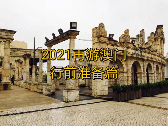 2021澳门最准精选免费,真实经典策略设计_VR型43.237