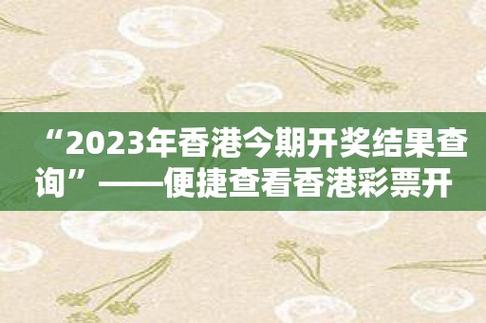 香港今晚六给彩开奖结果今天晚上开什么号码,设计策略快速解答_整版DKJ656.74