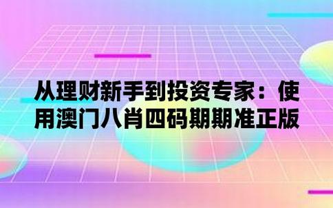 澳门管家婆一肖一码精准资料,绝对策略计划研究_社交版40.12.0