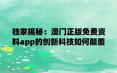 澳门正版免费精准资料2023年公开,真实经典策略设计_VR型43.237