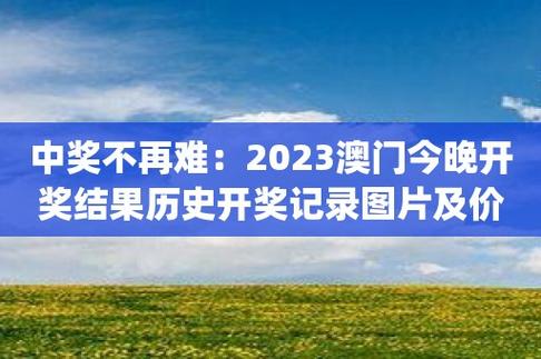 2023澳门天天开奖结果,绝对策略计划研究_社交版40.12.0