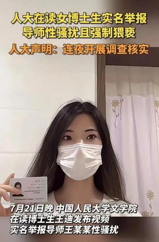 人大女博士举报导师性骚扰,绝对策略计划研究_社交版40.12.0