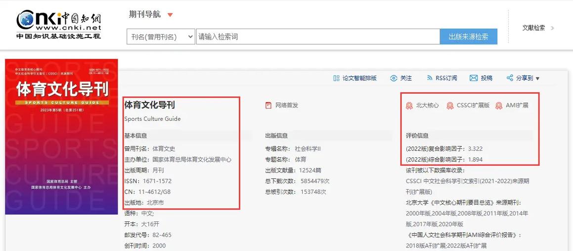 体育类中文核心期刊,设计策略快速解答_整版DKJ656.74
