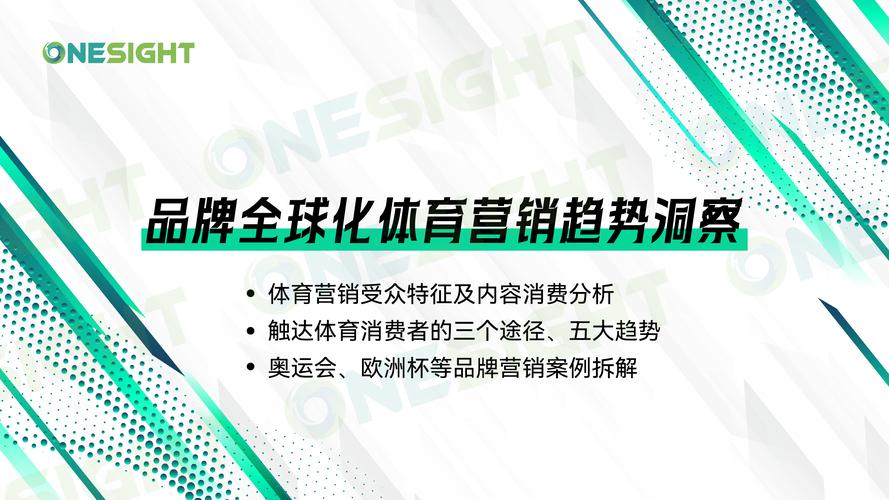 体育全球化的主要表现,设计策略快速解答_整版DKJ656.74